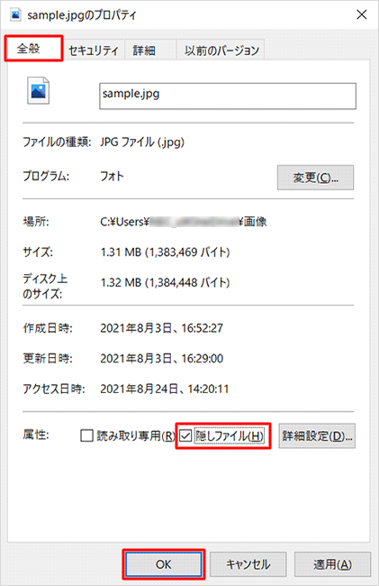 ファイル - プロパティ - 隠しファイル