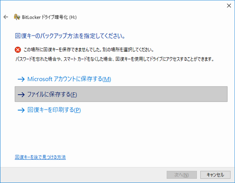 BitLockerを有効にする - ドライブのロックを解除する方法を選択 - パスワード - バックアップ