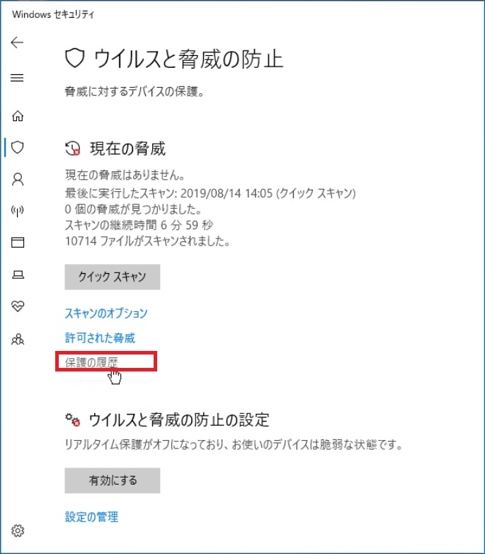 ウイルスと脅威の防止 - 保護の履歴