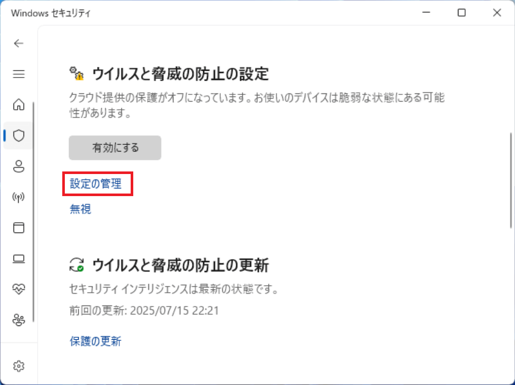 ウイルスと脅威の保護 - ウイルスと脅威の保護の設定 - 管理設定