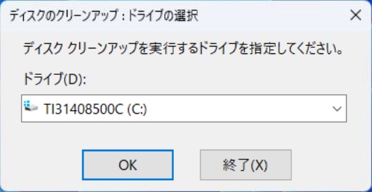 ディスククリーンアップ - ディスクを選択