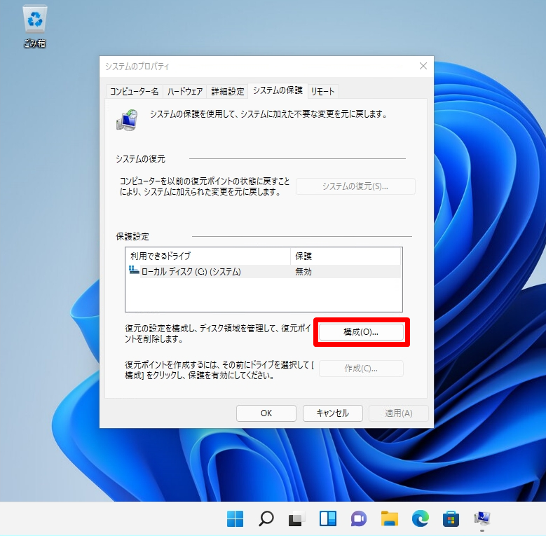 システムの復元 - 設定
