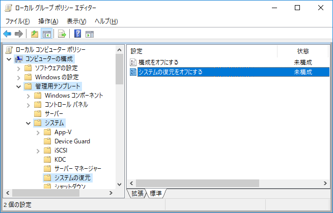 ローカルグループ原則エディター - コンピューター設定 - システム管理テンプレート -> システム -> システムの復元