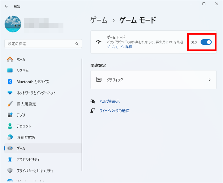 設定-ゲームモード