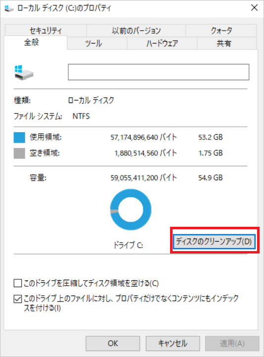 設定-全般-ディスクのクリーンアップ