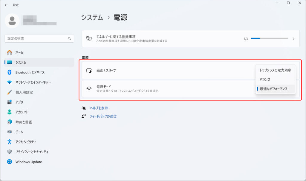 設定-電源モード-ベストパフォーマンス