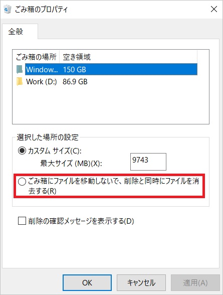 ごみ箱にファイルを移動しないで、削除と同時にファイルを消去する