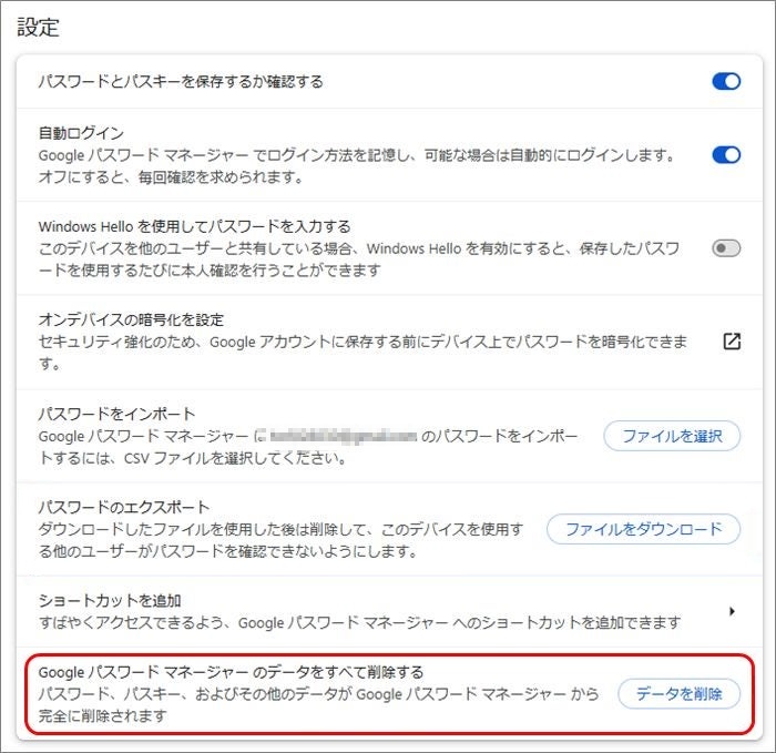 設定 - Google Password Manager のデータをすべて削除