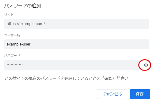 Chrome - 設定 - 自動入力とパスワード - Google パスワードマネージャー