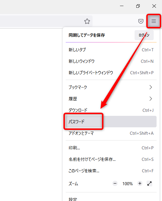 Firefoxのパスワード