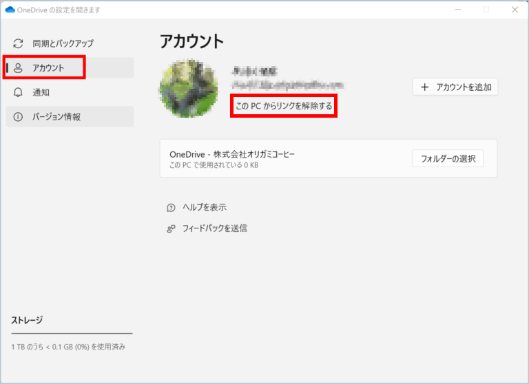OneDrive-アカウント-この PC の接続を解除する