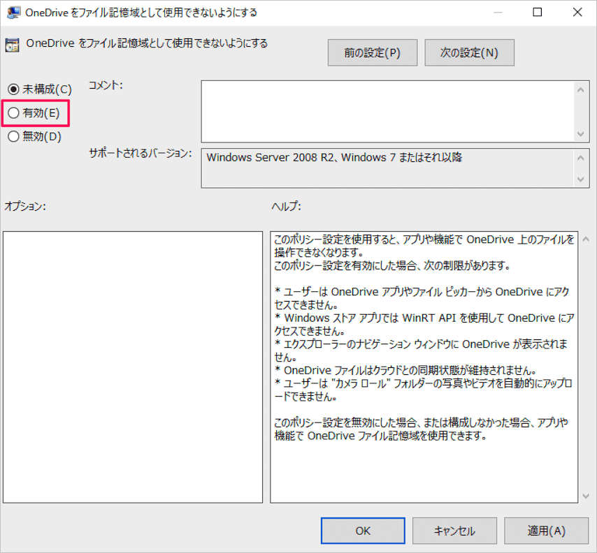 OneDriveをファイル記憶域として使用できないようにする