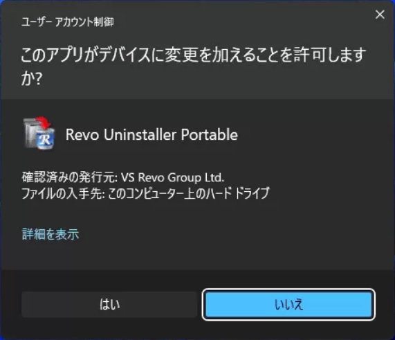 ユーザーアカウント制御