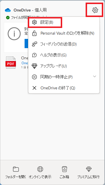 onedrive 設定