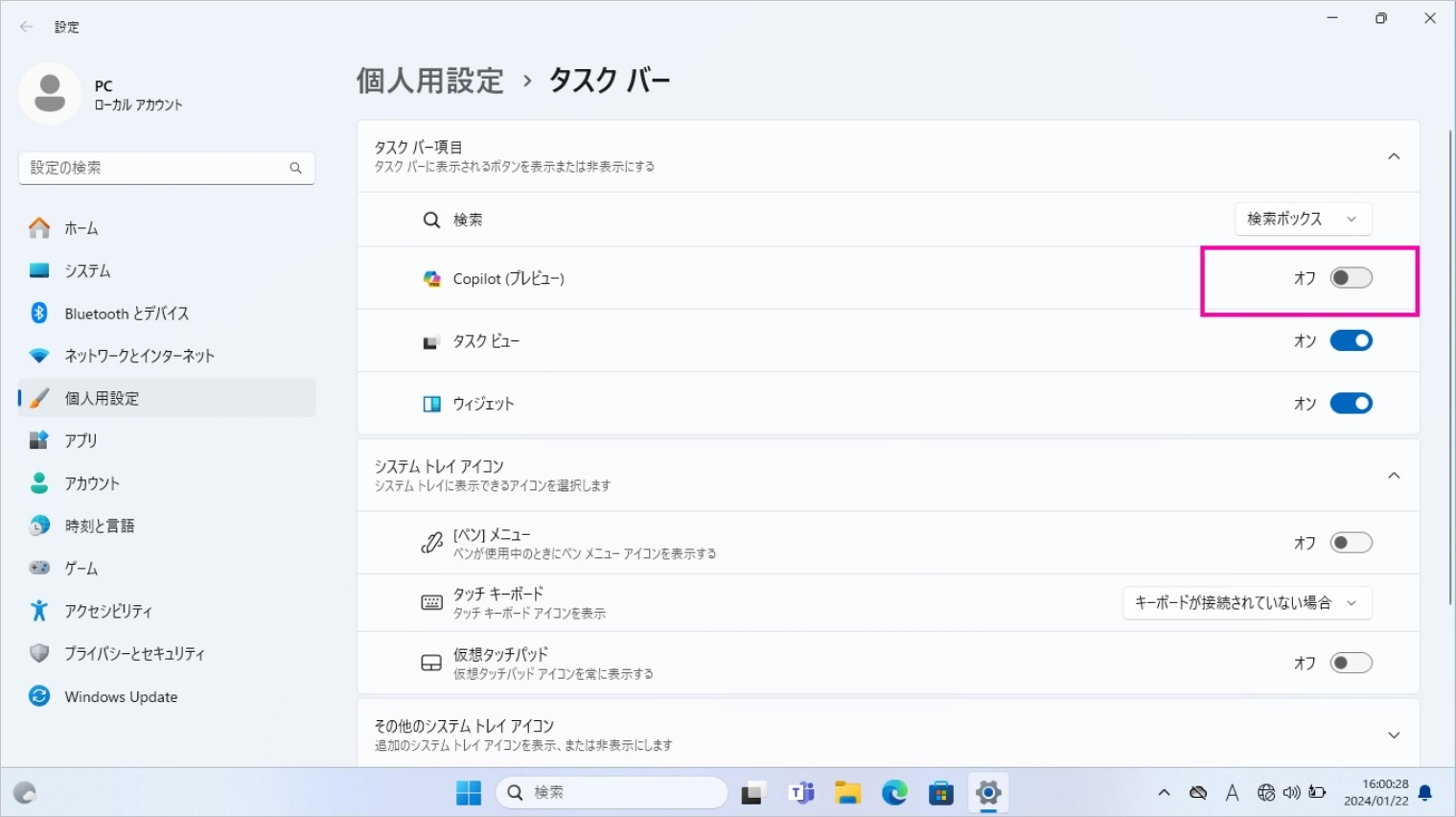 個人用設定 > タスクバー