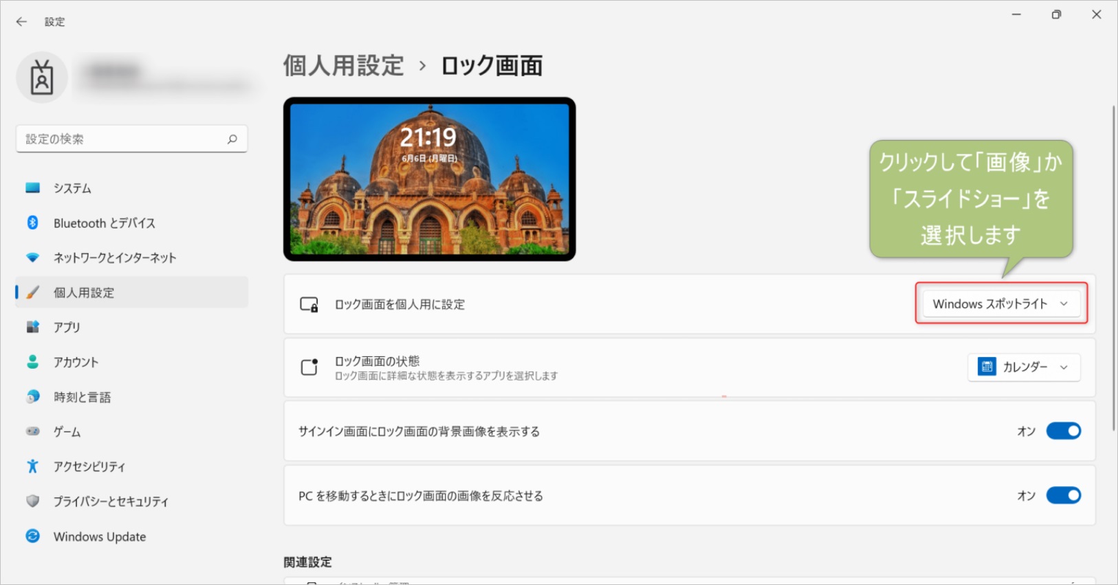 ロック画面をカスタマイズする