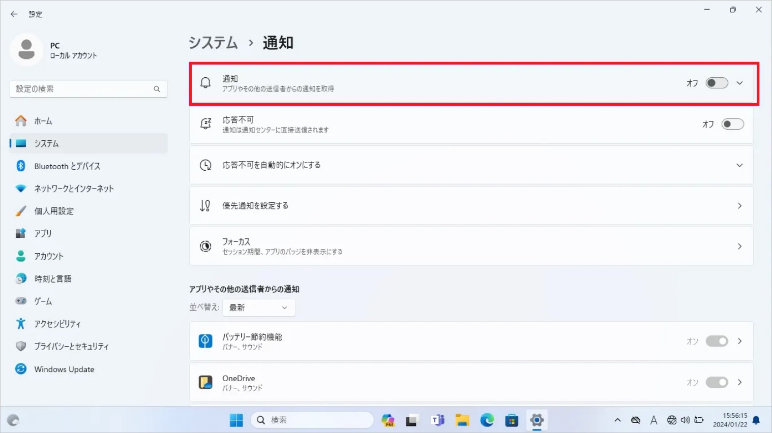 システム - 通知 - 停止