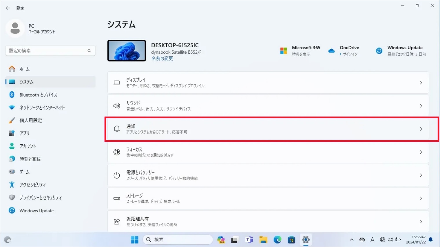システム - 通知