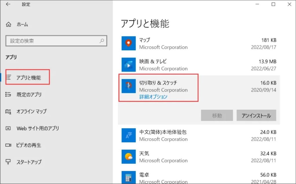 Windowsの設定 - アプリ - アプリと機能 - 詳細オプション