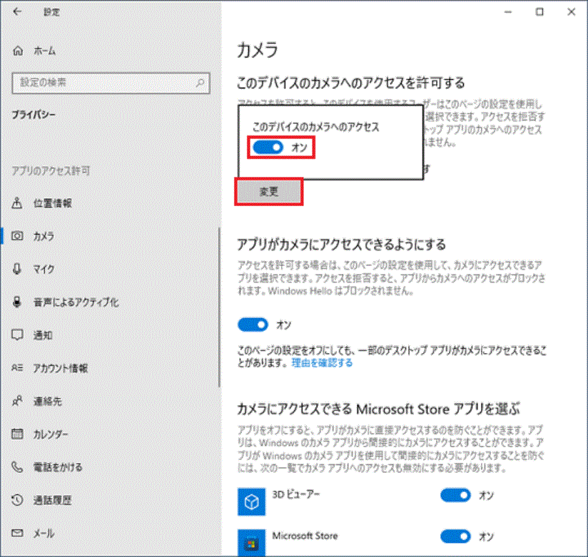 Windowsの設定 - アプリケーション - アプリケーションと機能 - 詳細オプション - アプリケーションのアクセス許可