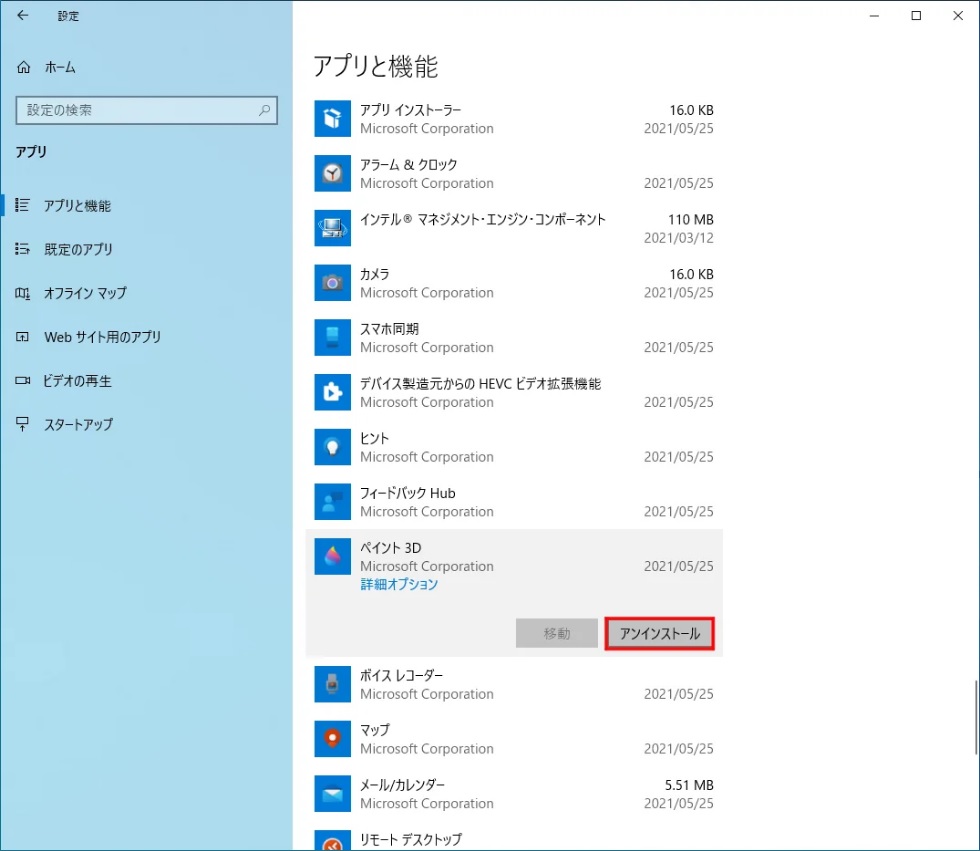 設定-アプリ-アプリと機能-アンインストール