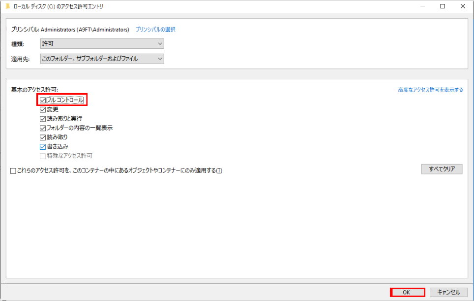 アクセス許可エントリ