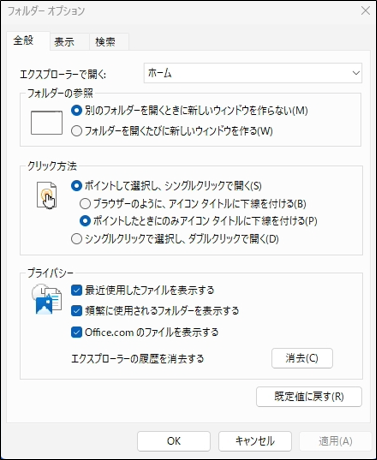 クイックアクセスに最近使用したファイルを表示する