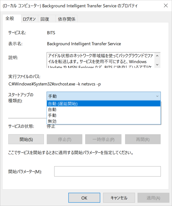 サービス-スタートアップタイプ