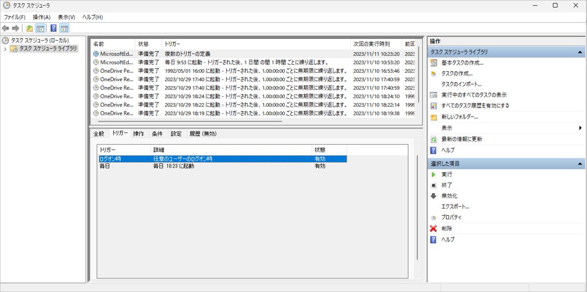 タスクスケジューラ-トリガー 
