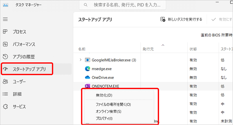 タスクマネージャー-スタートアップアプリ