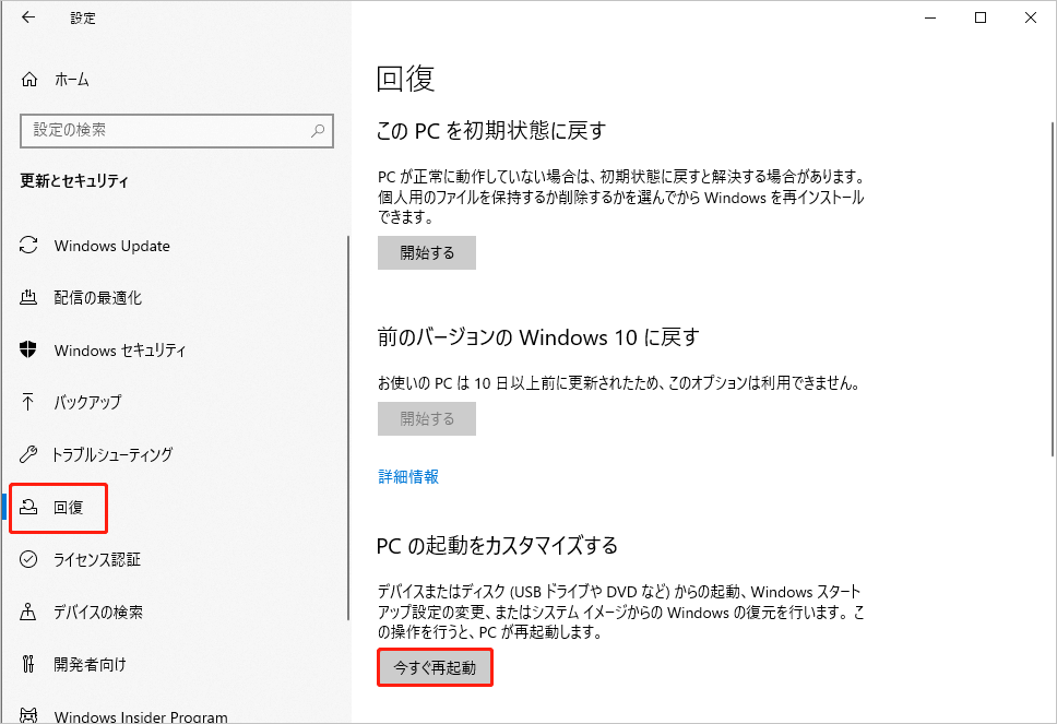回復-今すぐ再起動