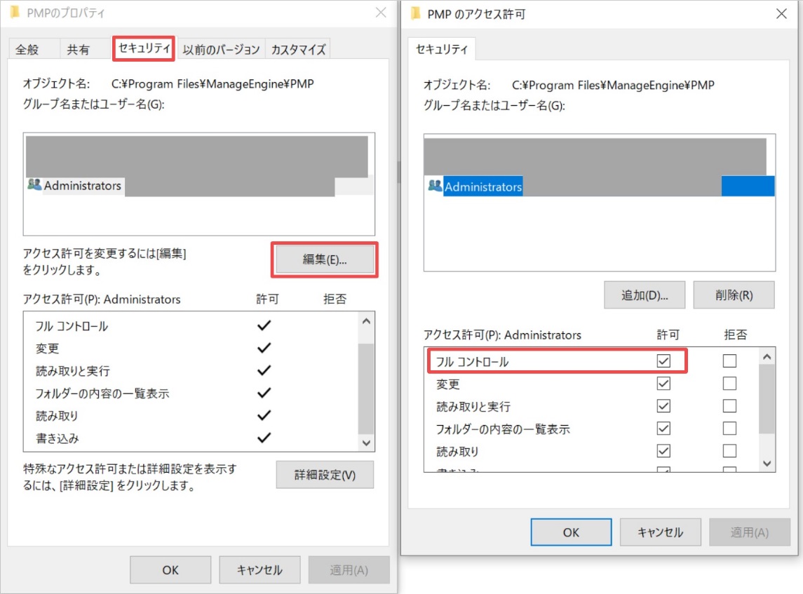 フォルダー - プロパティ - セキュリティ - 編集 - フルコントロール