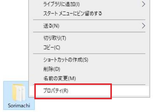 フォルダー - プロパティ