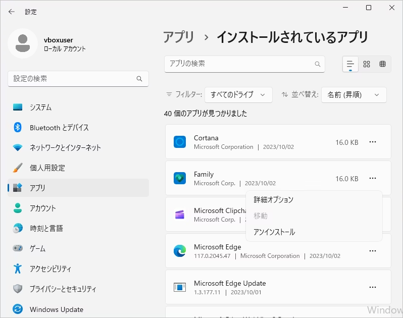 設定-アプリ-インストールされているアプリ