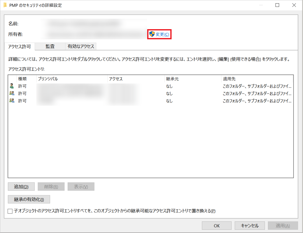 セキュリティの詳細設定-変更