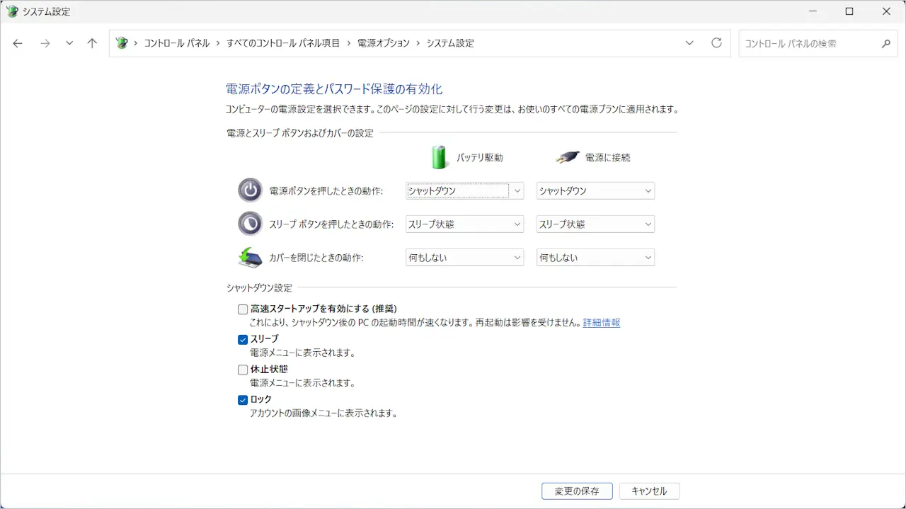 電源オプション- システム設定-高速スタートアップを有効にする 