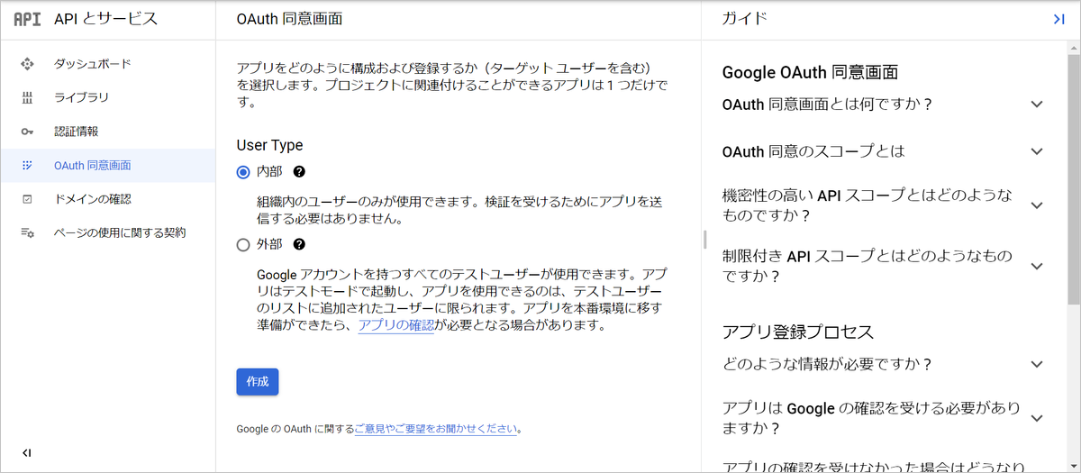google workspace- API とサービス-OAuth同意画面
